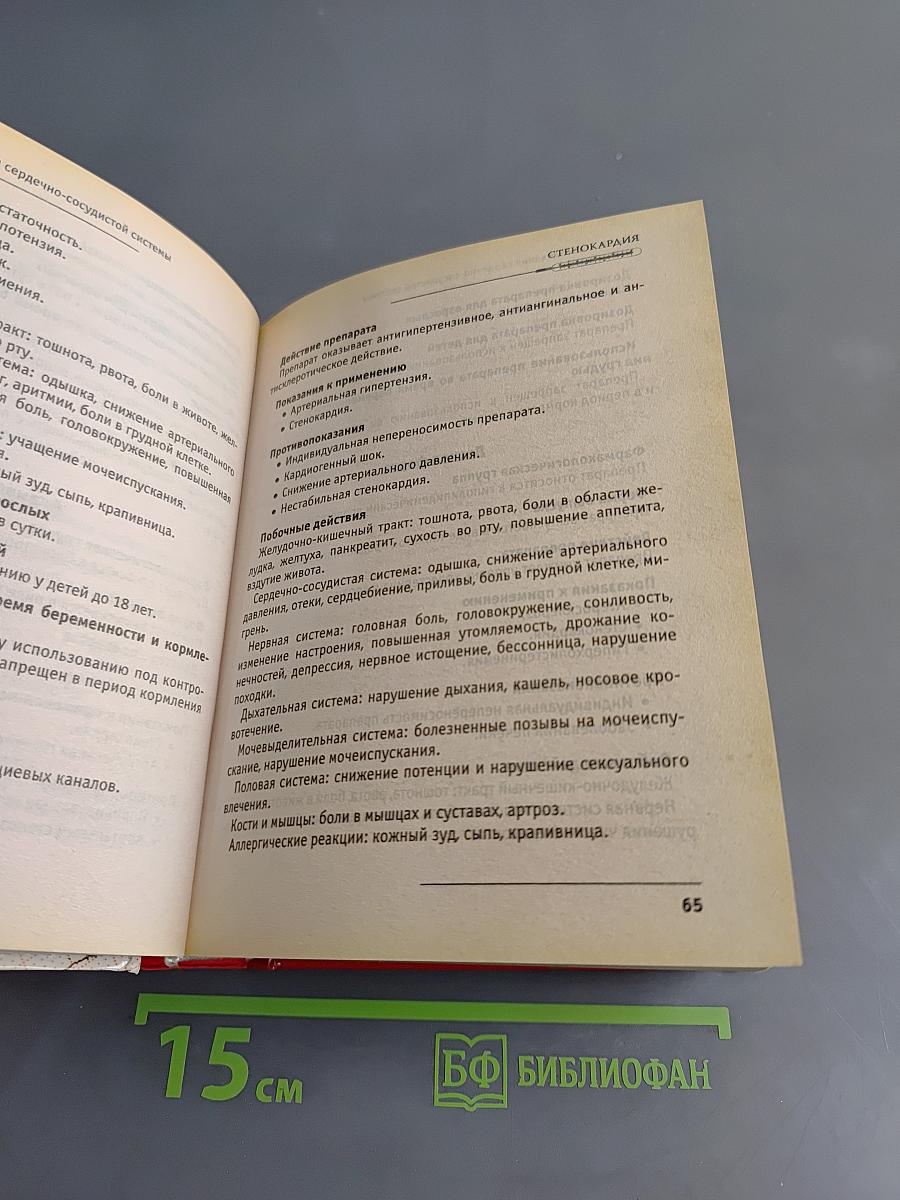 Лекарственные препараты. Полный справочник
