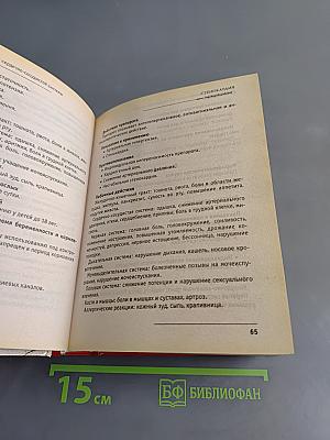 Лекарственные препараты. Полный справочник
