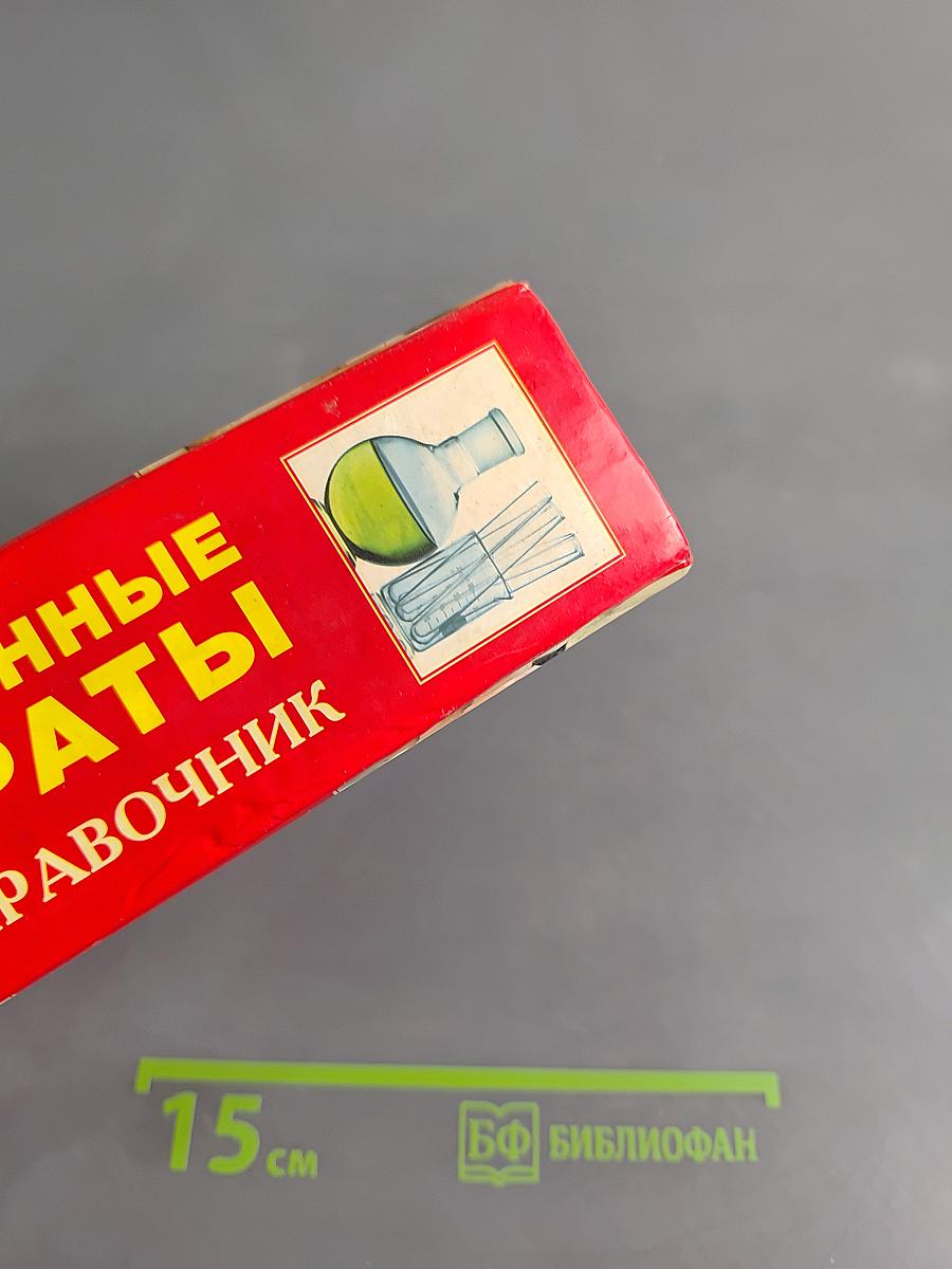 Лекарственные препараты. Полный справочник