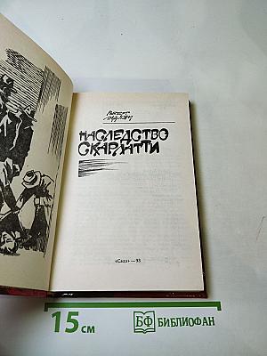 Наследство Скарлатти