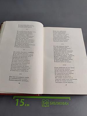 Собрание сочинений. Том четвертый. Драматические произведения
