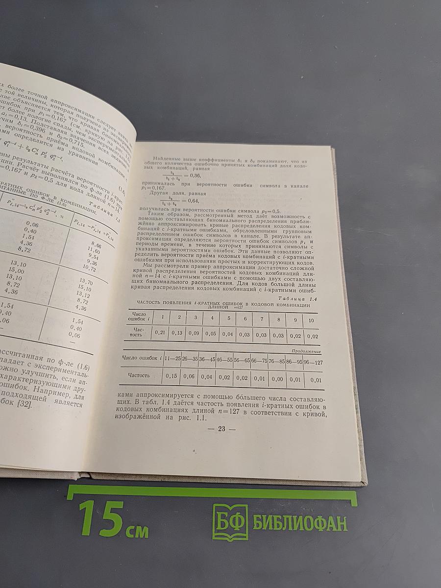 Повышение достоверности передачи цифровой информации