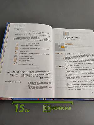 Алгебра. Учебник для общеобразовательных учреждений. 7 класс. Часть 1
