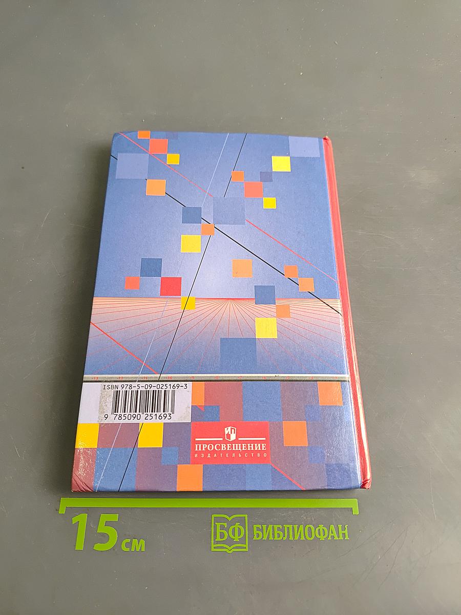 Алгебра. Учебник для общеобразовательных учреждений. 7 класс. Часть 1