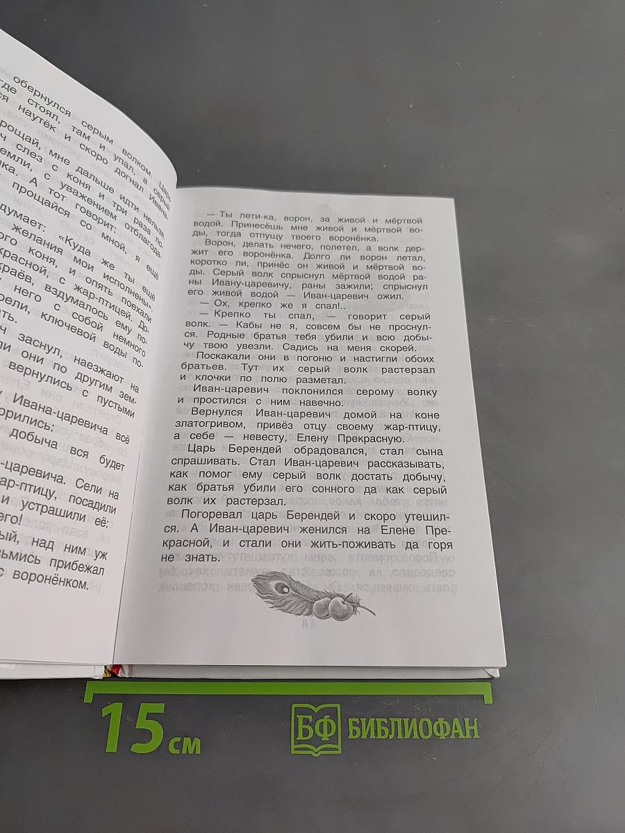 Хрестоматия для внеклассного чтения. 4 класс
