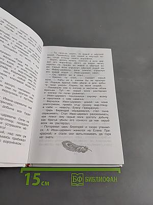 Хрестоматия для внеклассного чтения. 4 класс
