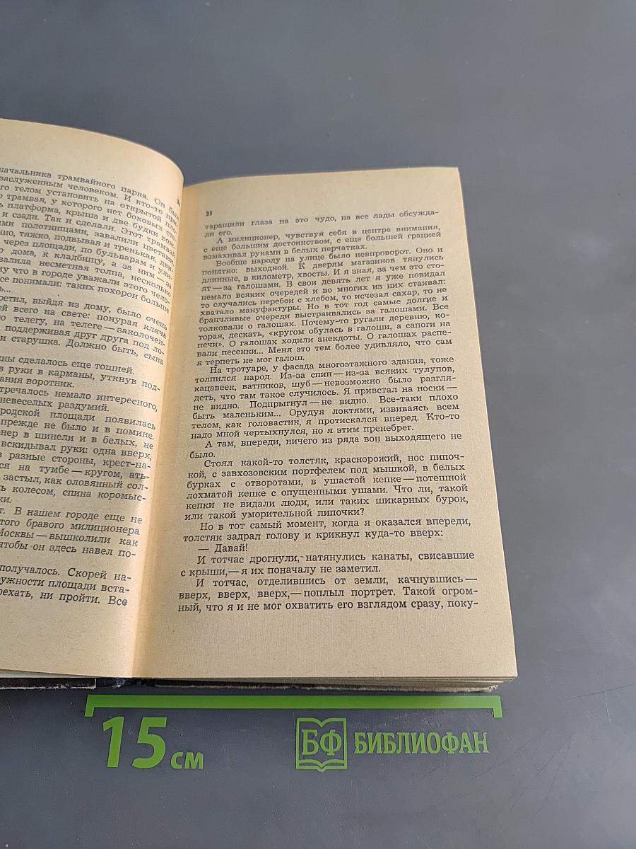 Товарищ Ганс. Время летних отпусков. Скудный материк