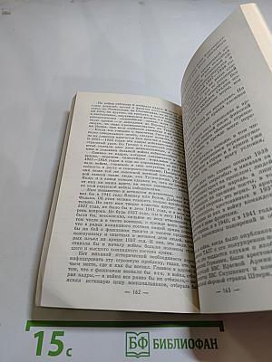 Страницы истории. Дайджест прессы. 1987