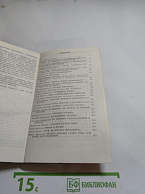 Страницы истории. Дайджест прессы. 1987