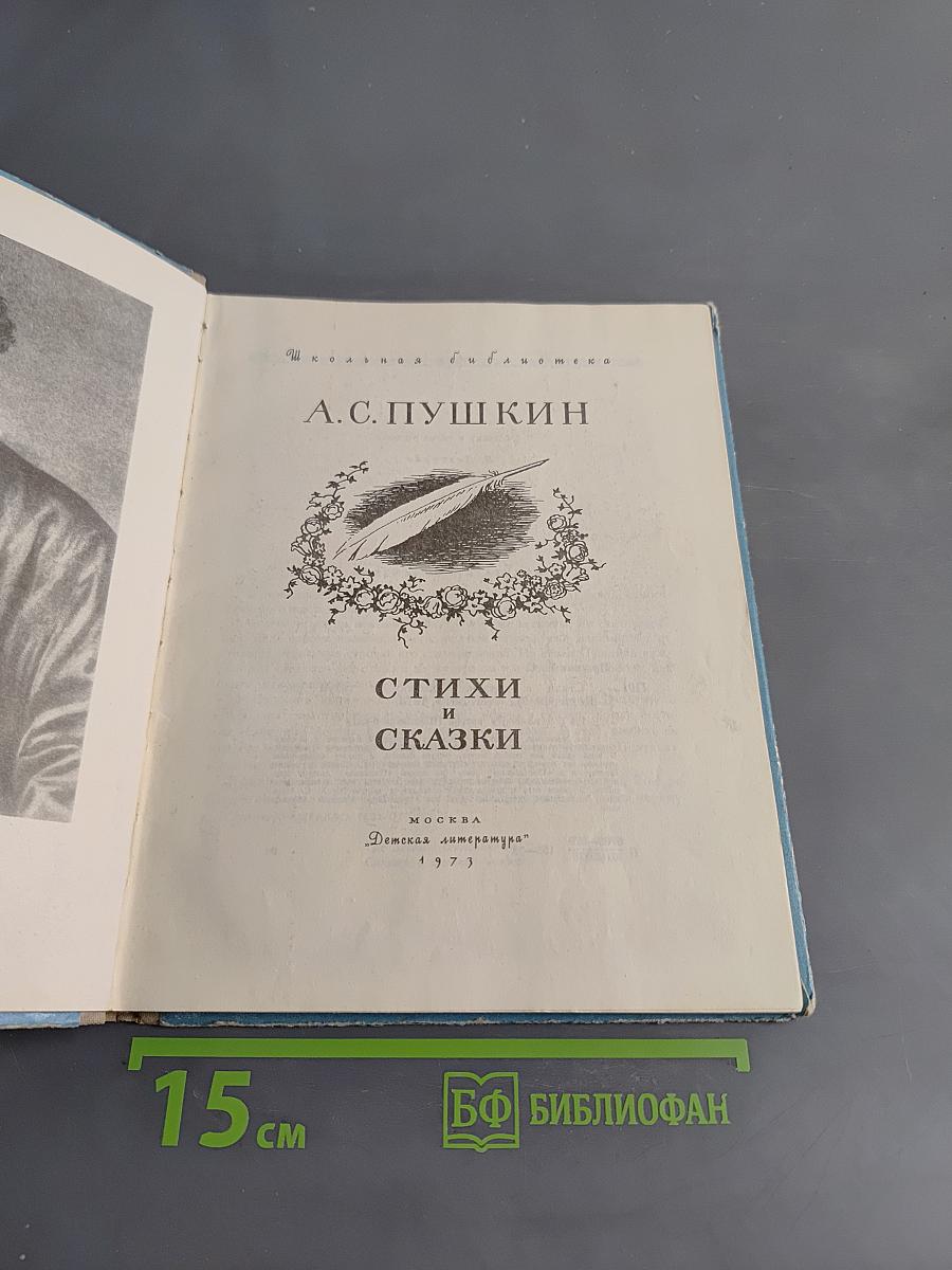 Стихи и сказки