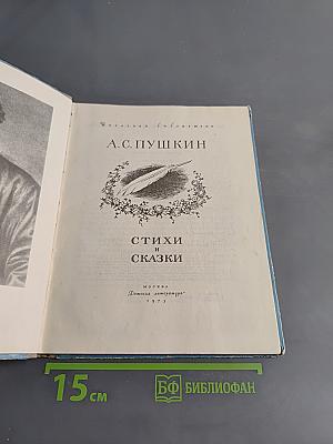 Стихи и сказки
