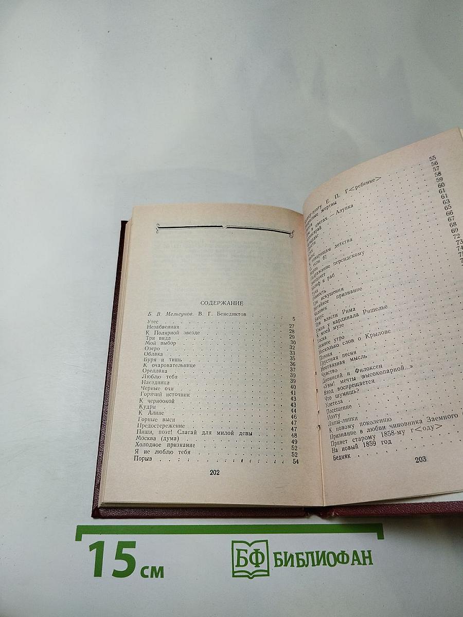 В. Г. Бенедиктов. Стихотворения