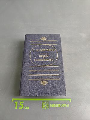 Героизм и подвижничество
