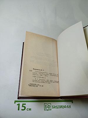 В. Г. Бенедиктов. Стихотворения