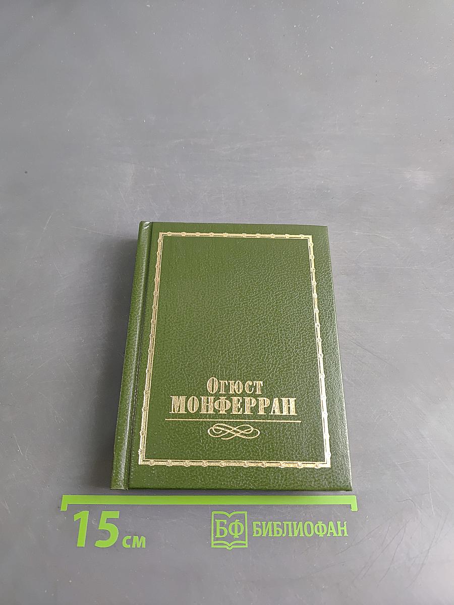 Огюст Монферран