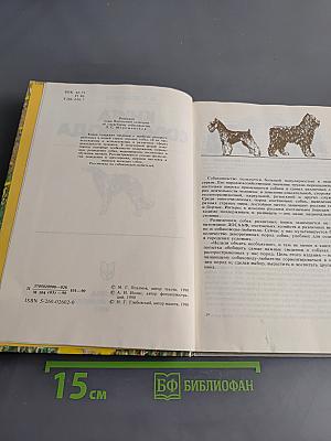 Книга собаковода