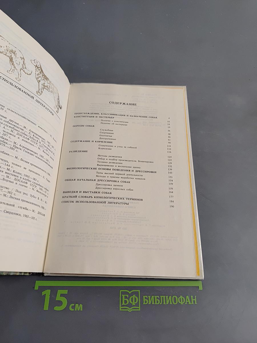 Книга собаковода