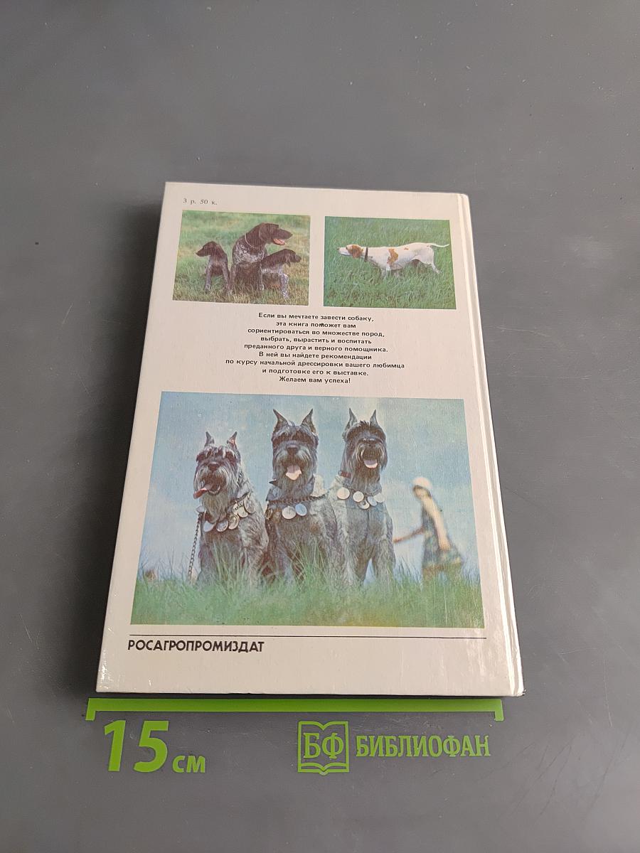 Книга собаковода