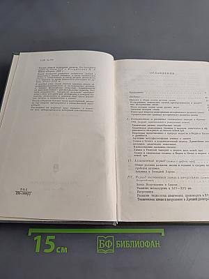 Очерк общей истории химии