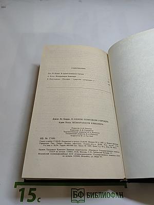В одном немецком городке. Меморандум Квиллера