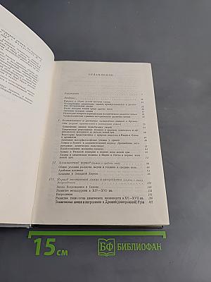 Очерк общей истории химии
