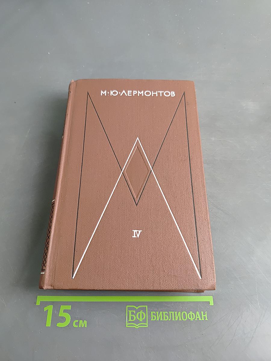 Собрание сочинений в 4-х томах. Том четвертый. Проза. Письма