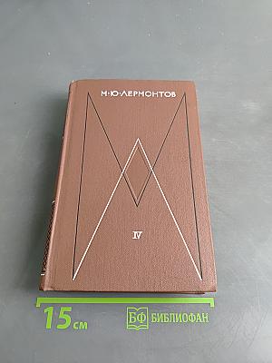 Собрание сочинений в 4-х томах. Том четвертый. Проза. Письма