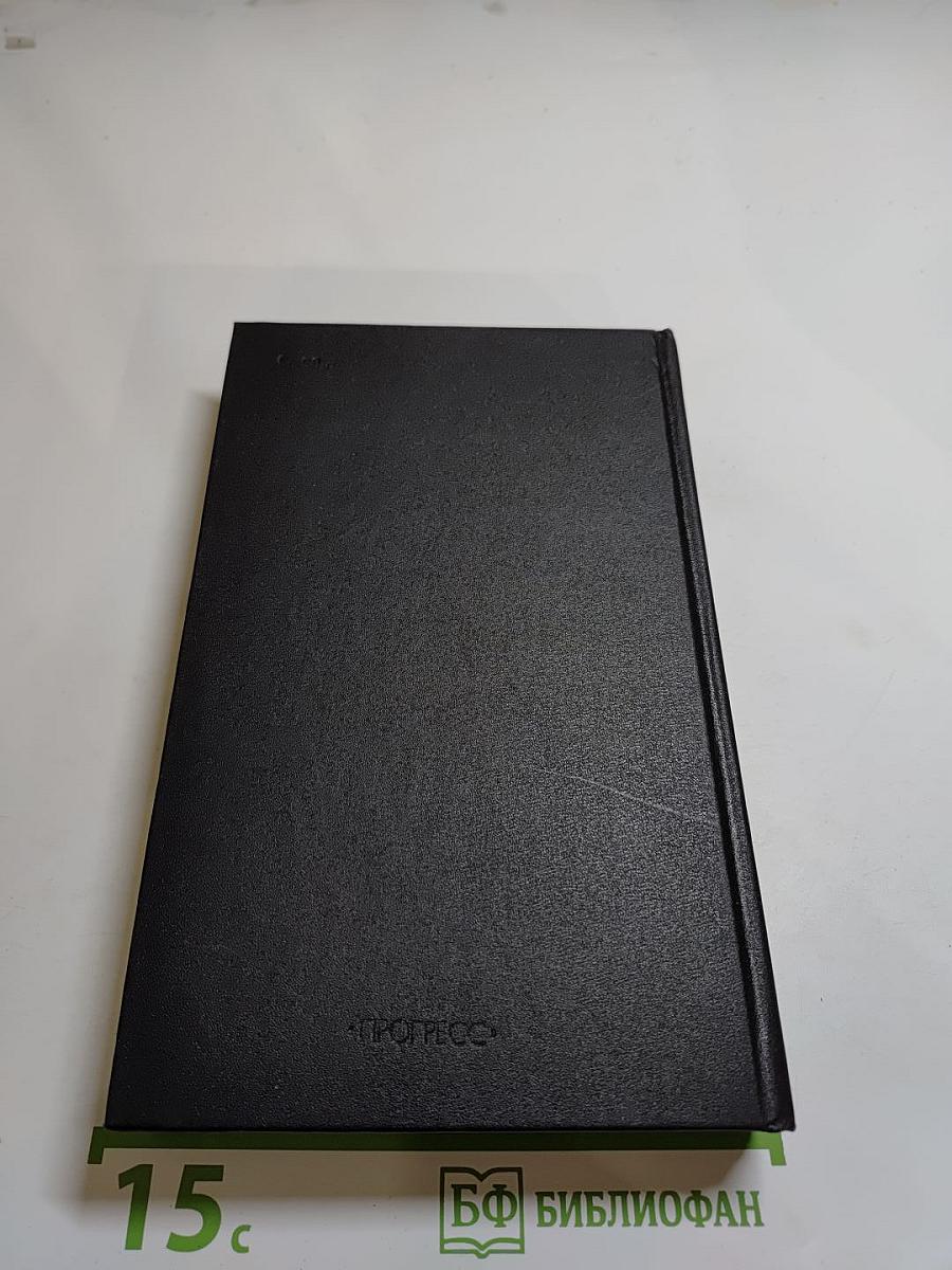 В одном немецком городке. Меморандум Квиллера