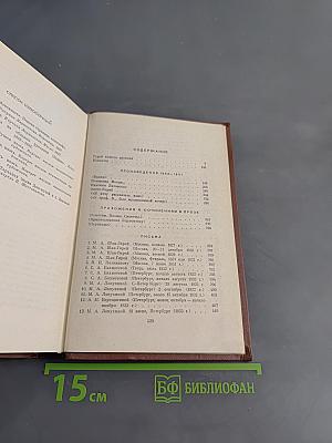 Собрание сочинений в 4-х томах. Том четвертый. Проза. Письма
