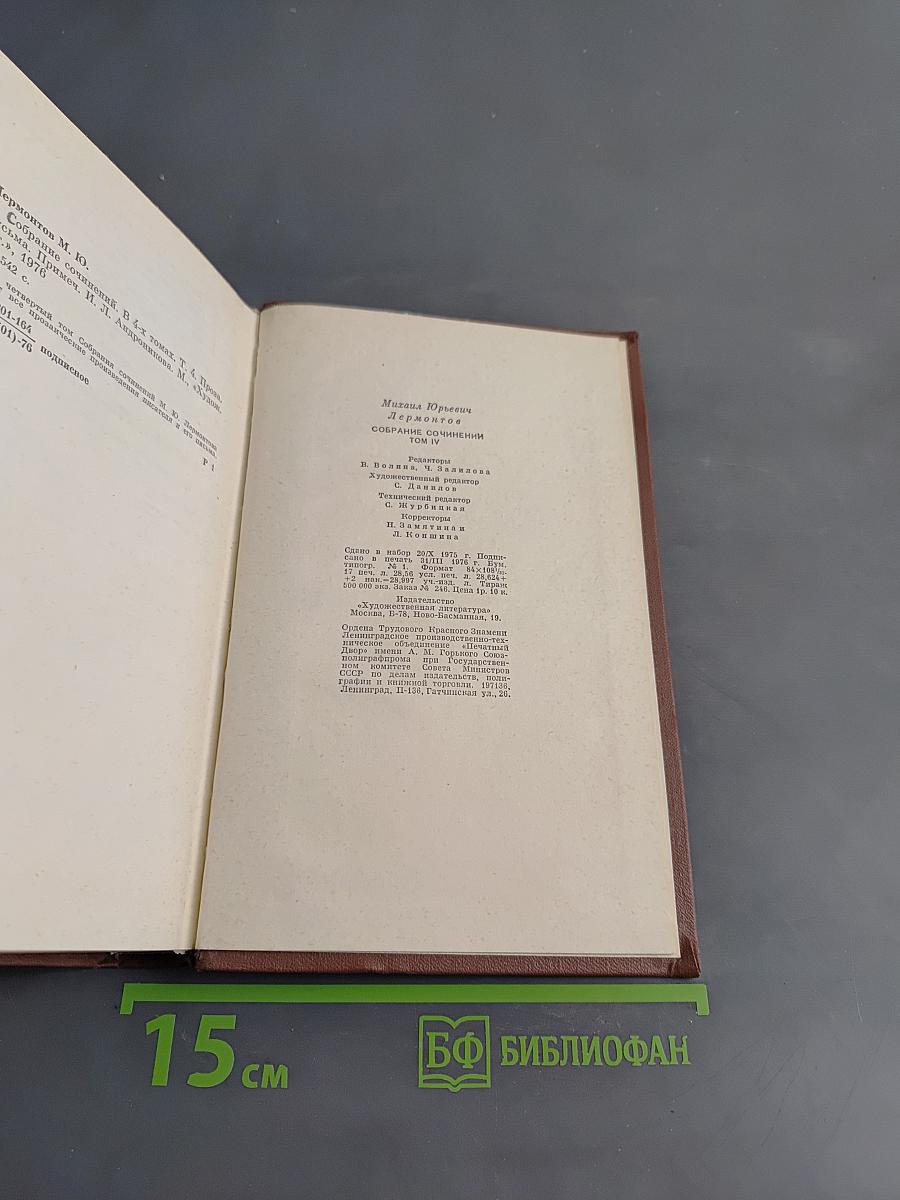Собрание сочинений в 4-х томах. Том четвертый. Проза. Письма