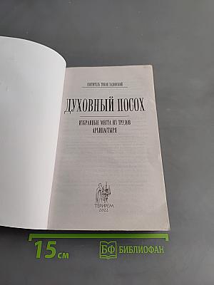 Духовный посох