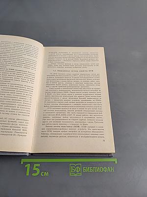 Программное обеспечение персональных ЭВМ