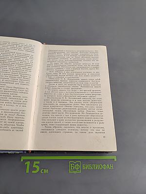 По дорогам науки. Рассказы о медицине