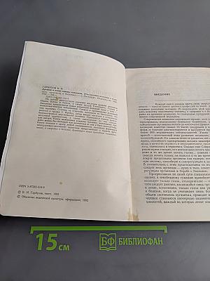 Древние и новые каноны медицины