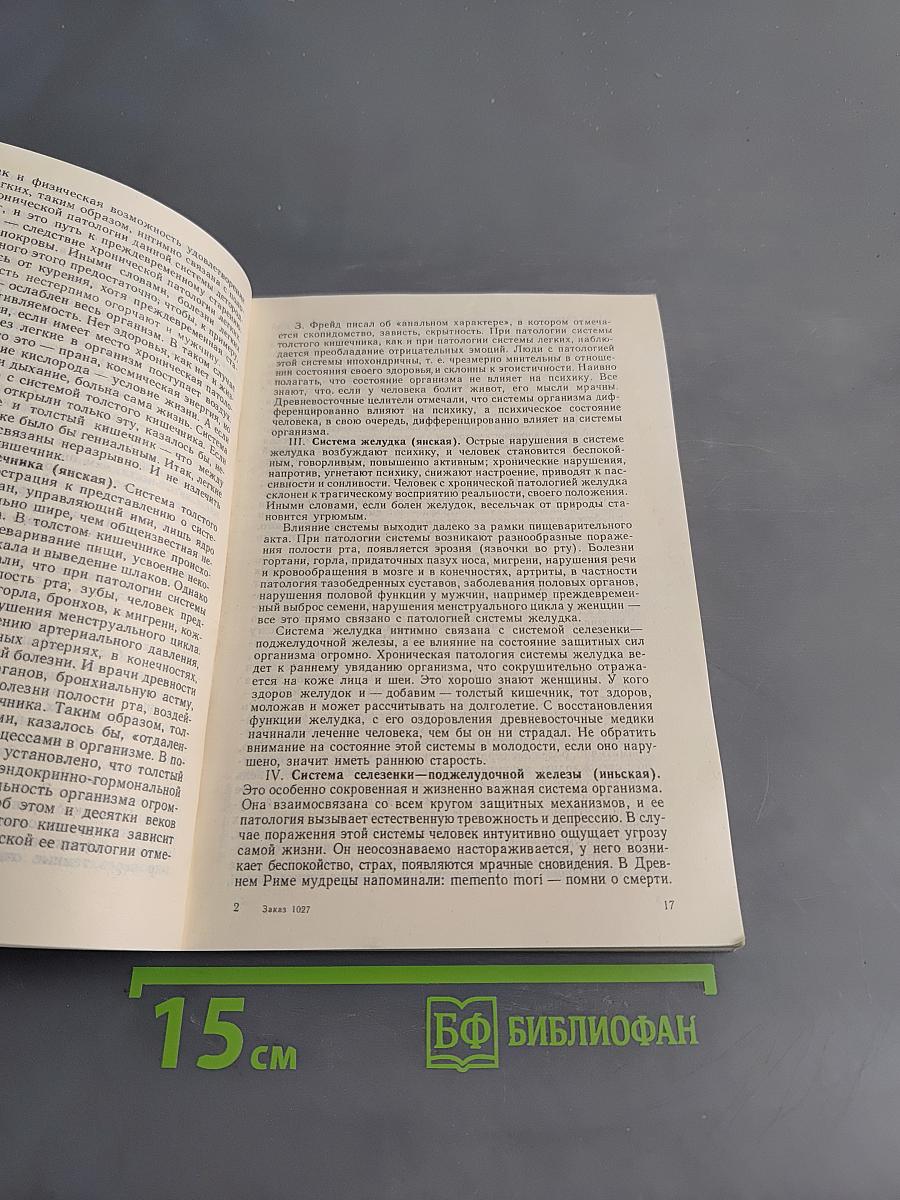 Древние и новые каноны медицины