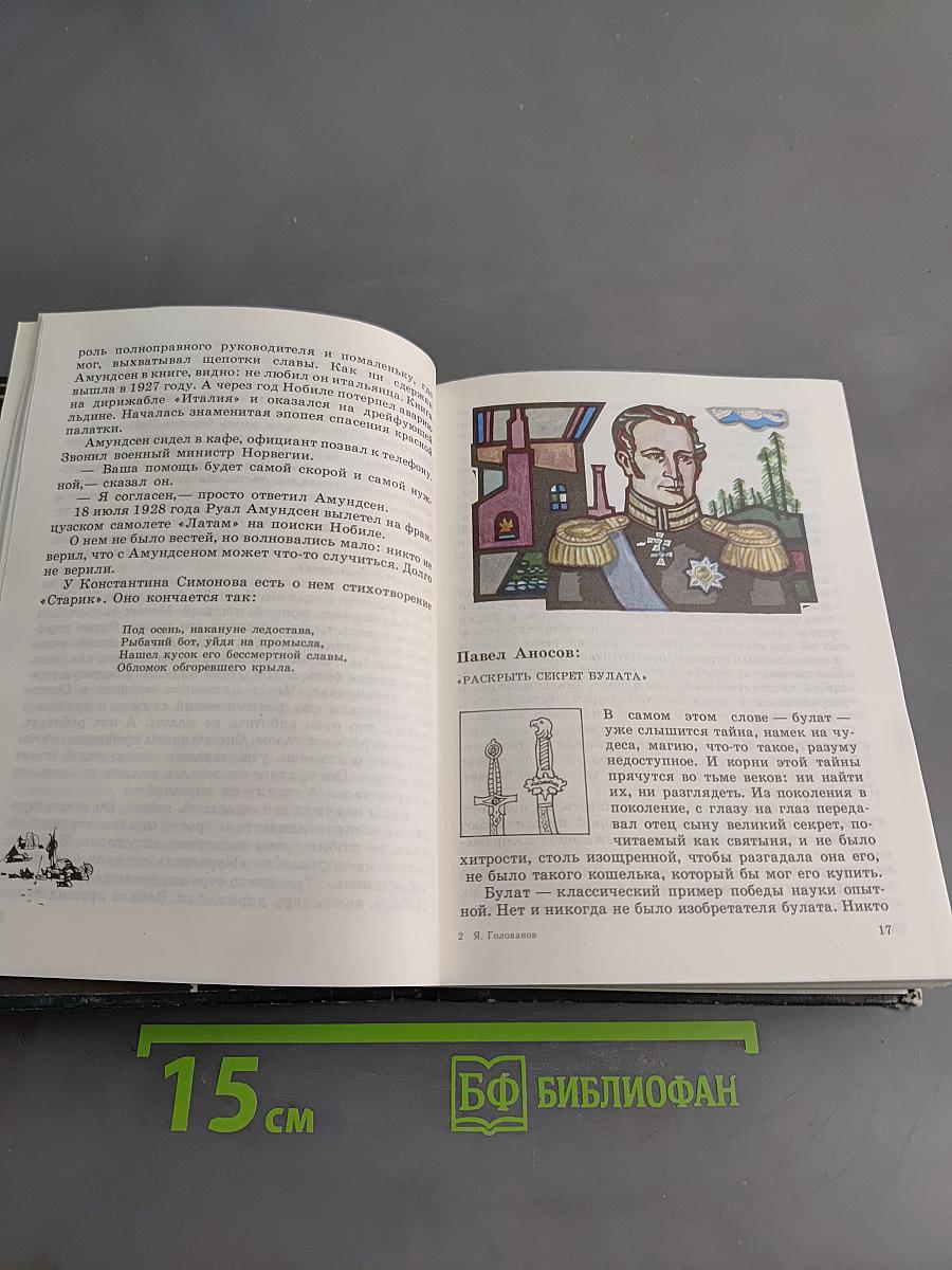Этюды об ученых