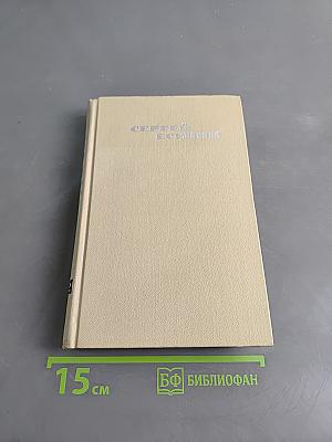 Сергей Есенин. Собрание сочинений в трех томах. Том II