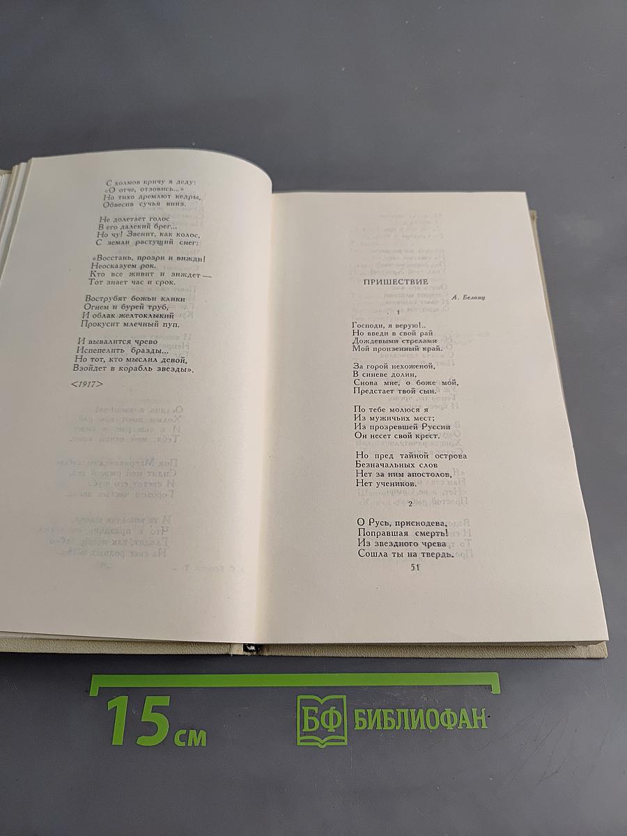 Сергей Есенин. Собрание сочинений в трех томах. Том II