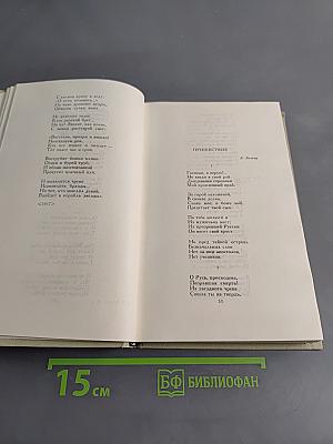 Сергей Есенин. Собрание сочинений в трех томах. Том II