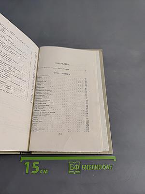 Сергей Есенин. Собрание сочинений в трех томах. Том II