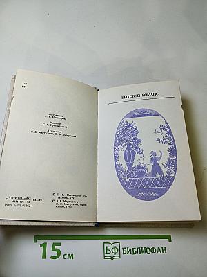 Русский романс