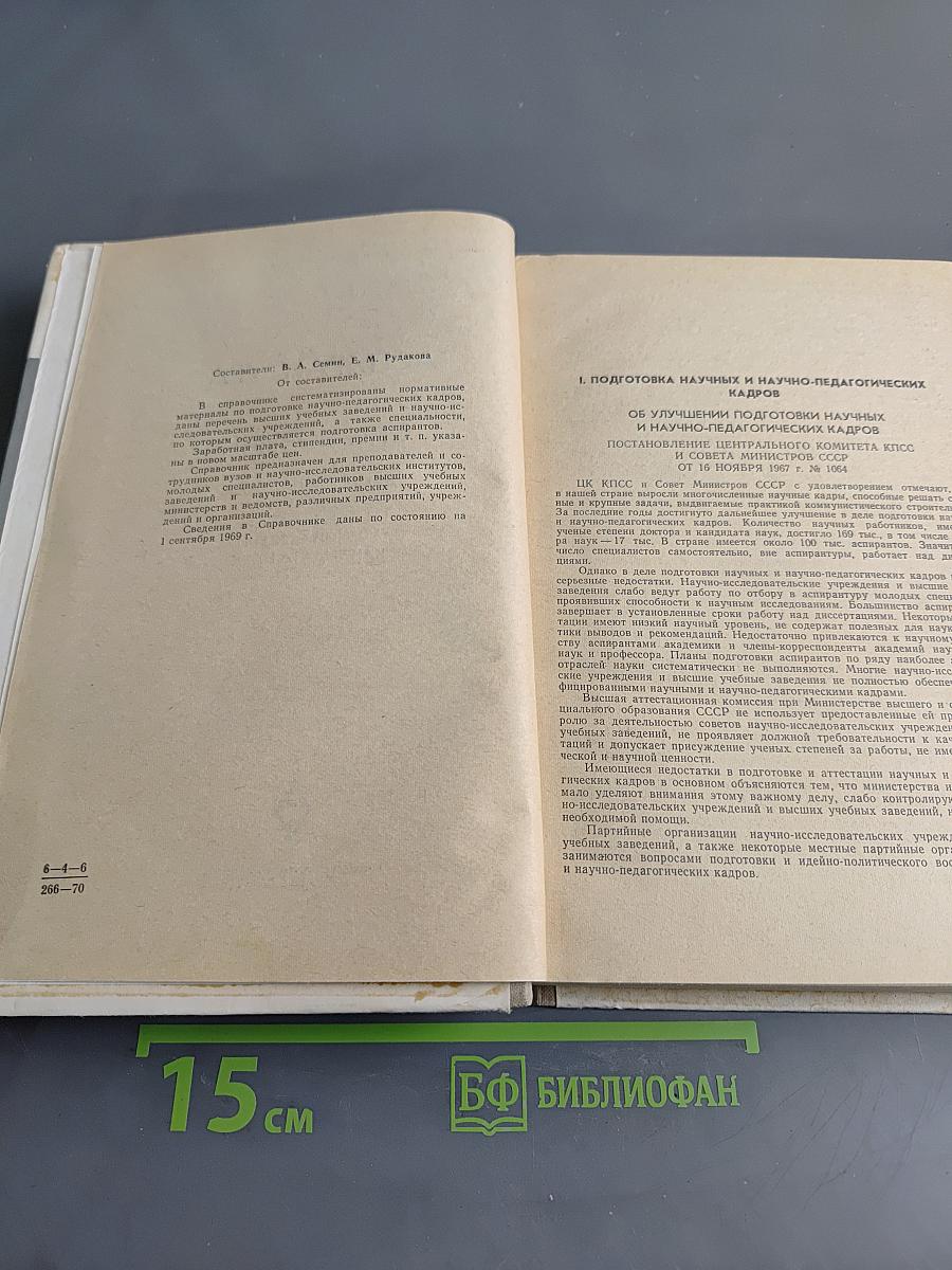 Аспирантура. Справочник для поступающих в аспирантуру и соискателей ученой степени кандидата наук