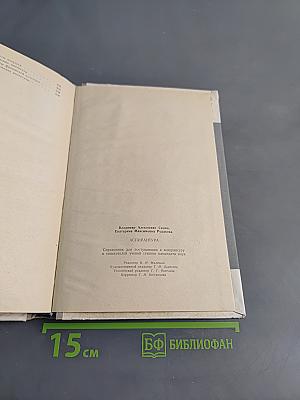 Аспирантура. Справочник для поступающих в аспирантуру и соискателей ученой степени кандидата наук