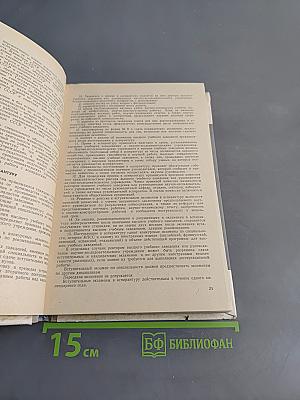 Аспирантура. Справочник для поступающих в аспирантуру и соискателей ученой степени кандидата наук