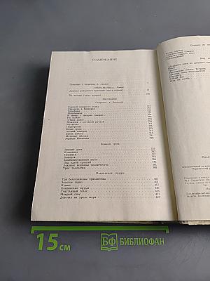 Мать-мачеха. Рассказы