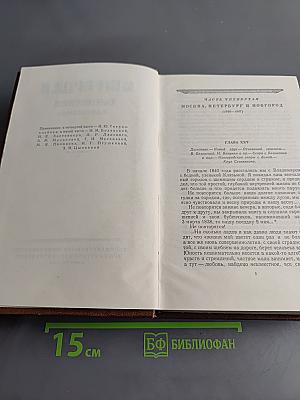 Сочинения. Былое и думы. Том пятый. Части 4-5