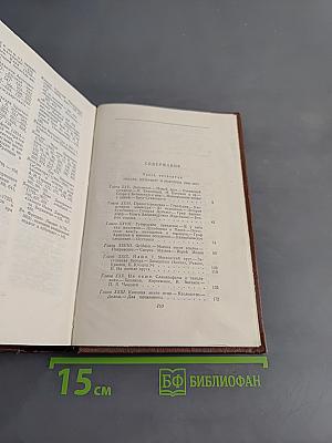 Сочинения. Былое и думы. Том пятый. Части 4-5