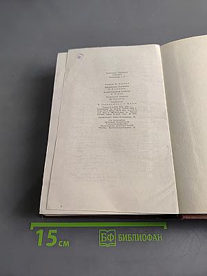 Сочинения. Былое и думы. Том пятый. Части 4-5
