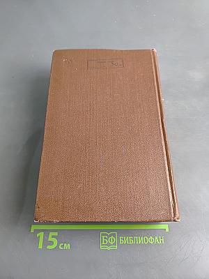 Сочинения. Былое и думы. Том пятый. Части 4-5