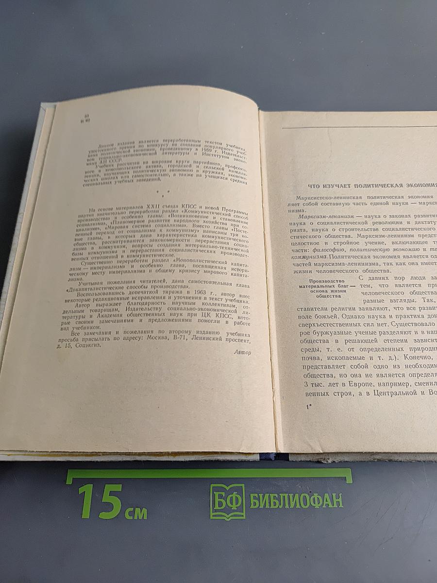 Основы политической экономии. Популярный учебник
